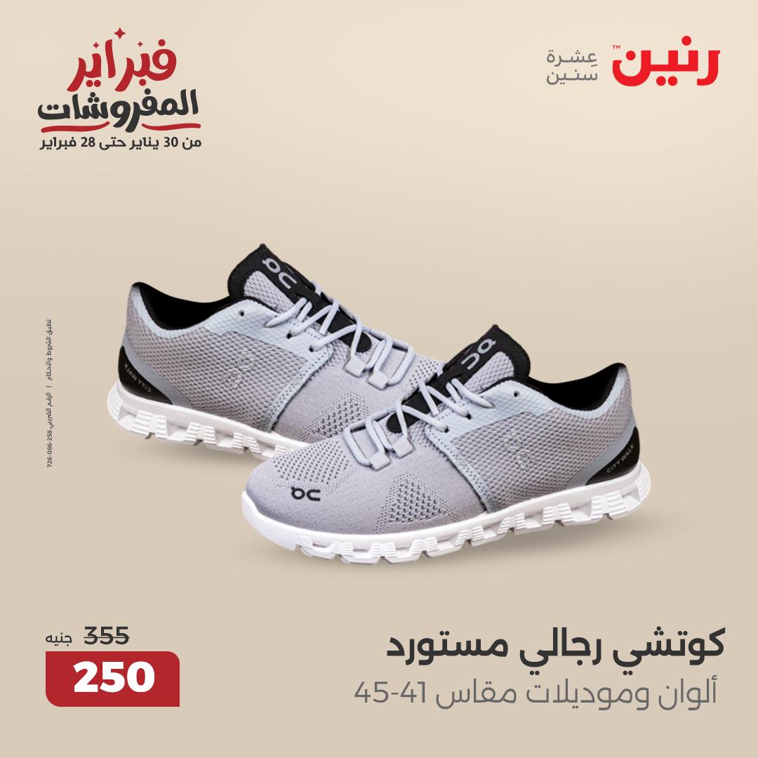 raneen offers from 11feb to 12feb 2025 عروض رنين من 11 فبراير حتى 12 فبراير 2025 صفحة رقم 95